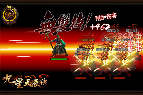 九星天辰诀安卓九游版 V3.8.0.2