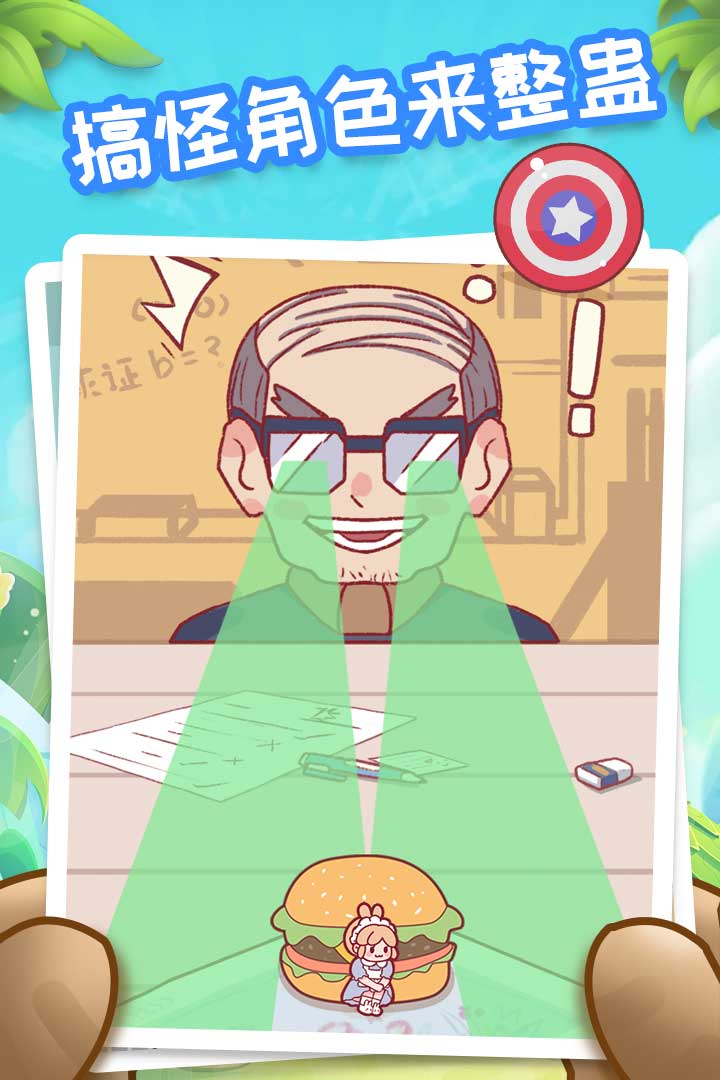 我爱躲猫猫安卓版 V1.0