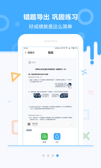 学析优ios版 V3.1.1