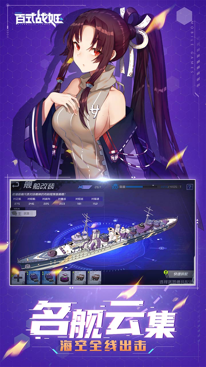 百式战姬安卓版 V1.0.0