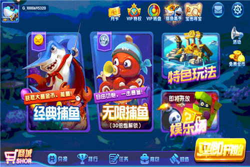 来玩捕鱼安卓版 V1.0