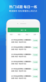 执业药师题库通