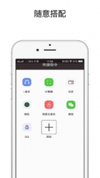 快捷指令ios版 V1.0