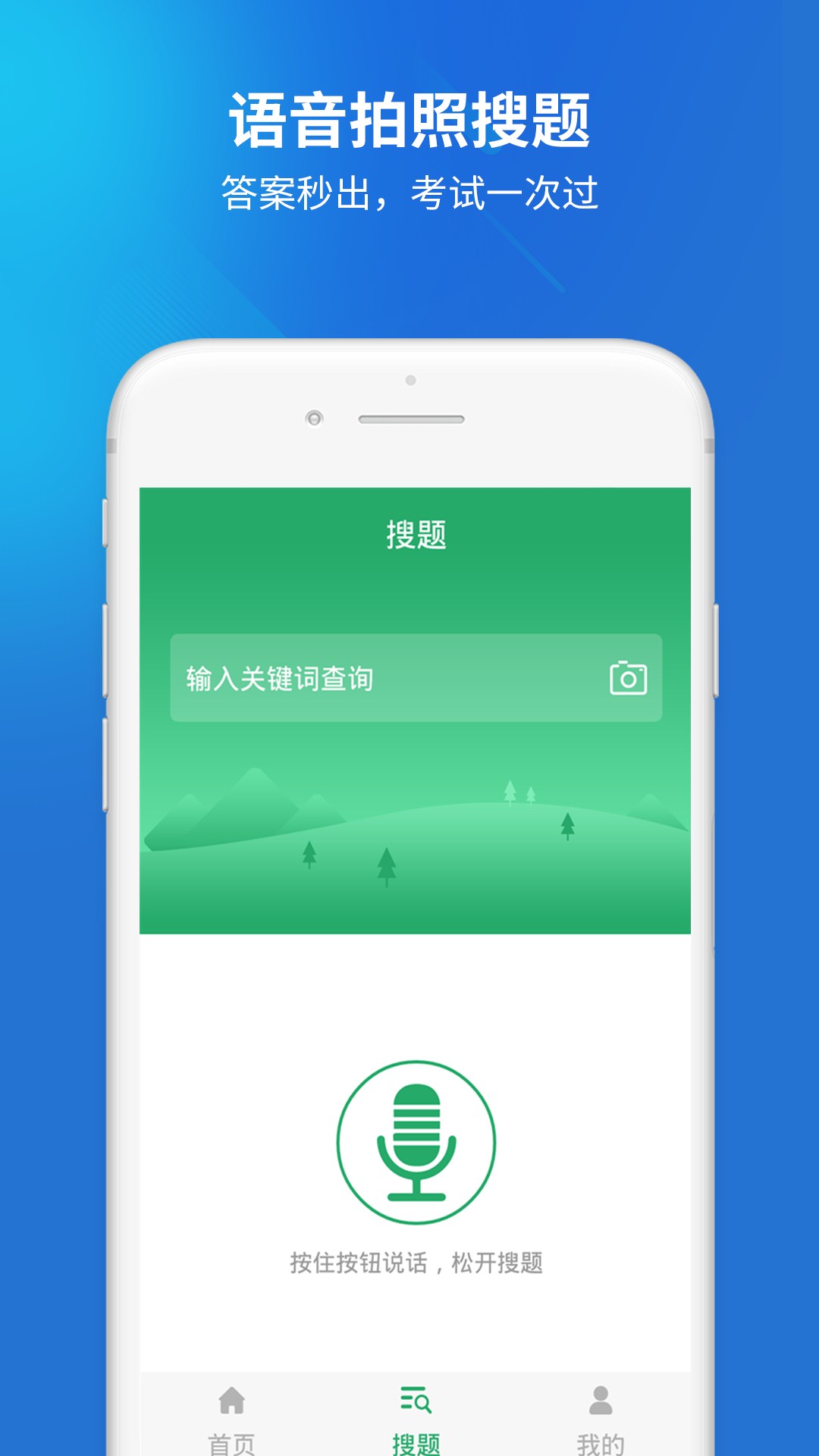 执业药师题库通安卓版 V1.0.1