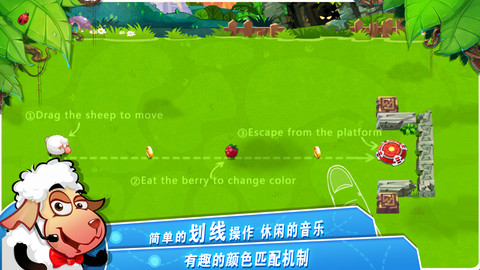 小羊总动员ios版 V1.3