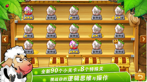 小羊总动员ios版 V1.3