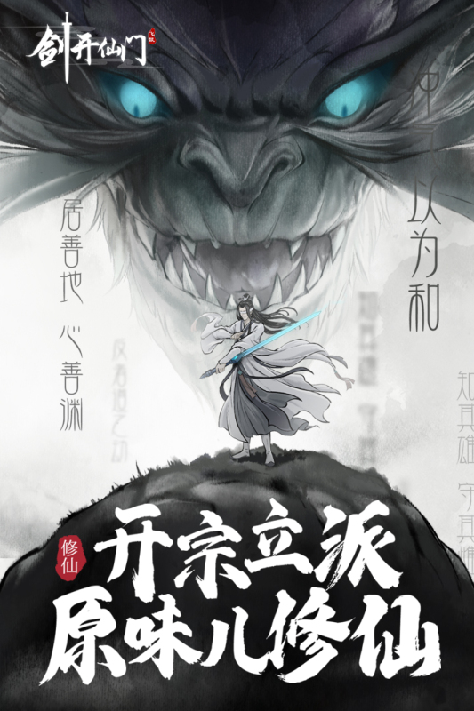 剑开仙门安卓九游版 V1.1.0