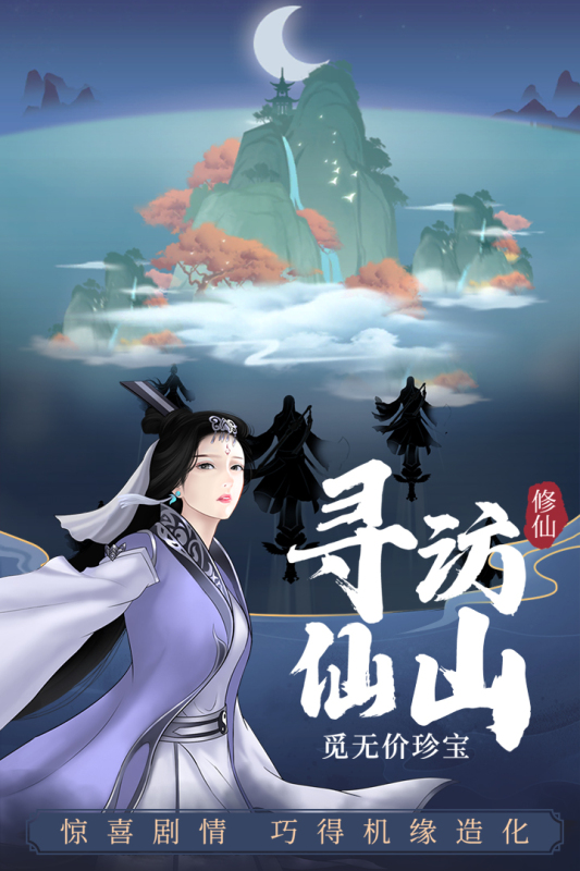 剑开仙门安卓九游版 V1.1.0