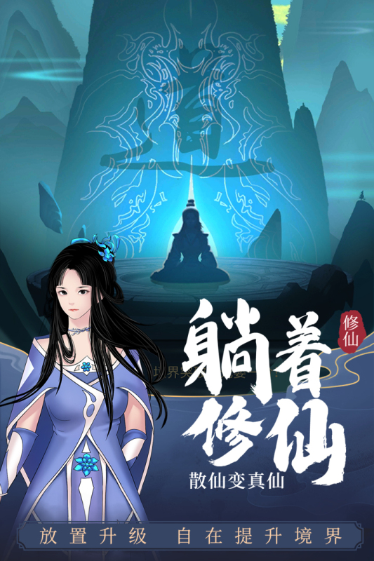 剑开仙门安卓九游版 V1.1.0