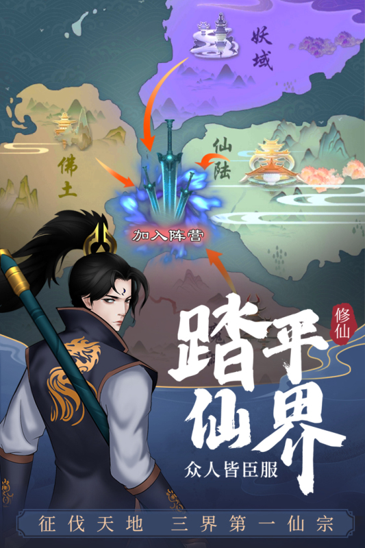 剑开仙门安卓九游版 V1.1.0