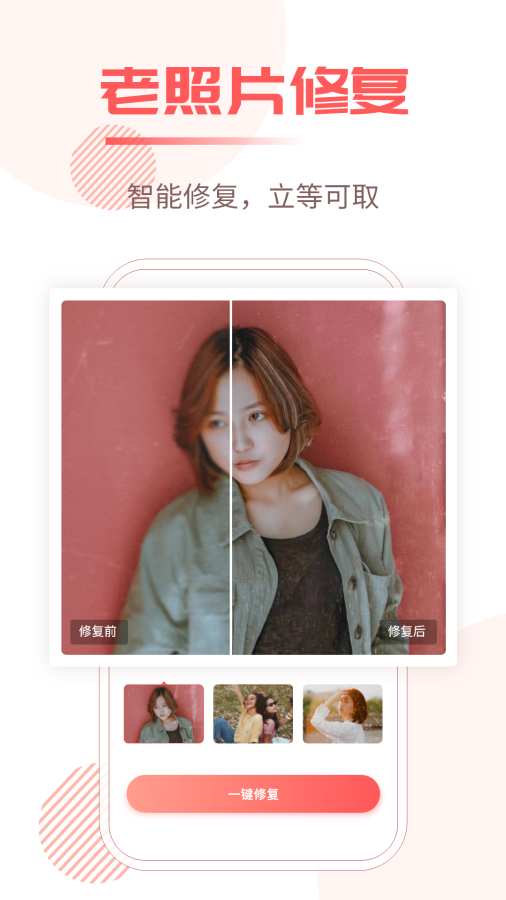 ��Ƭ�޸�����׿�� V1.0.2