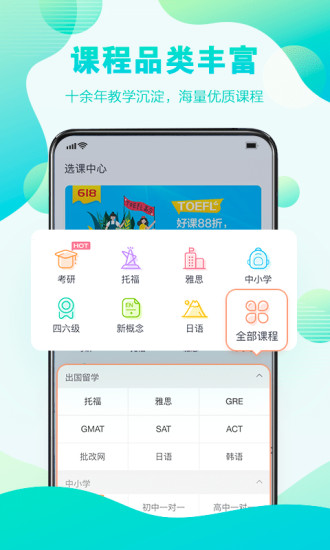 新东方在线安卓版 V4.5.2