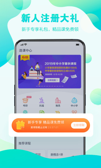 新东方在线安卓版 V4.5.2