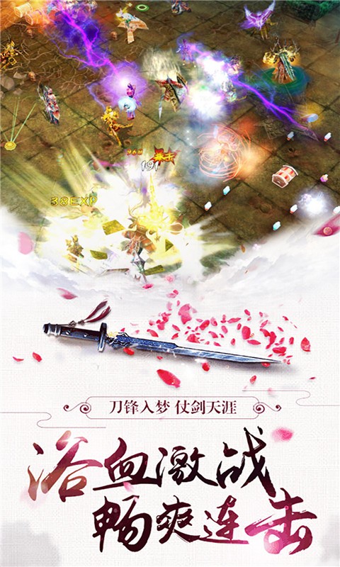 飞剑决安卓版 V4.8.1