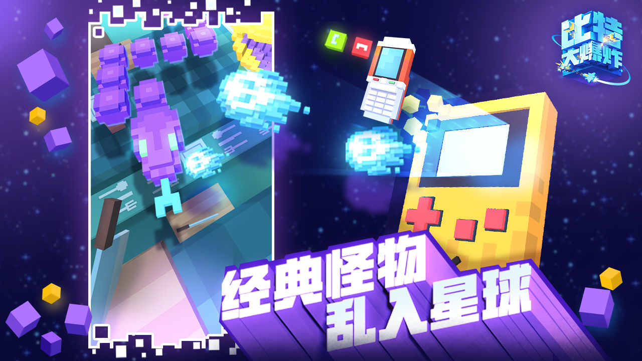 比特大爆炸安卓破解版 V0.6.0.0