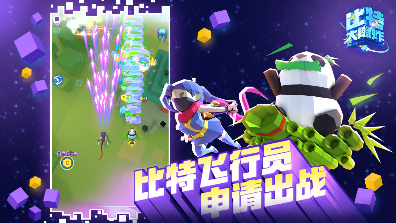 比特大爆炸安卓破解版 V0.6.0.0