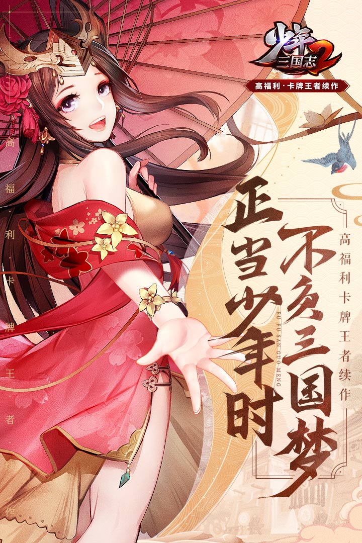 少年三国志2安卓破解版 V1.30.71