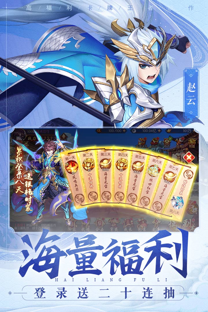 少年三国志2安卓破解版 V1.30.71