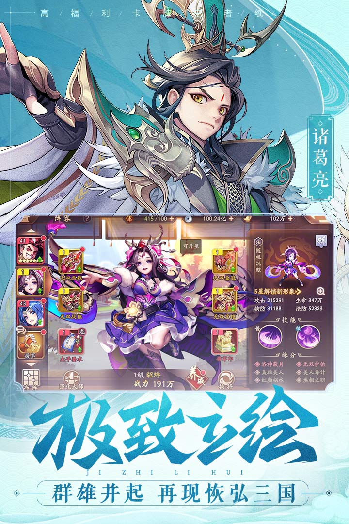 少年三国志2安卓破解版 V1.30.71