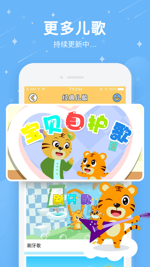 贝乐虎儿歌安卓版 V5.0.8
