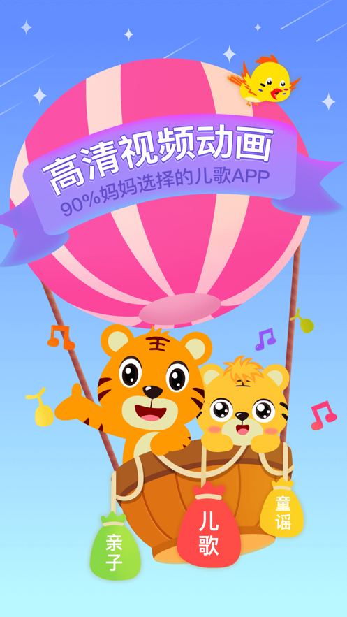 贝乐虎儿歌安卓版 V5.0.8