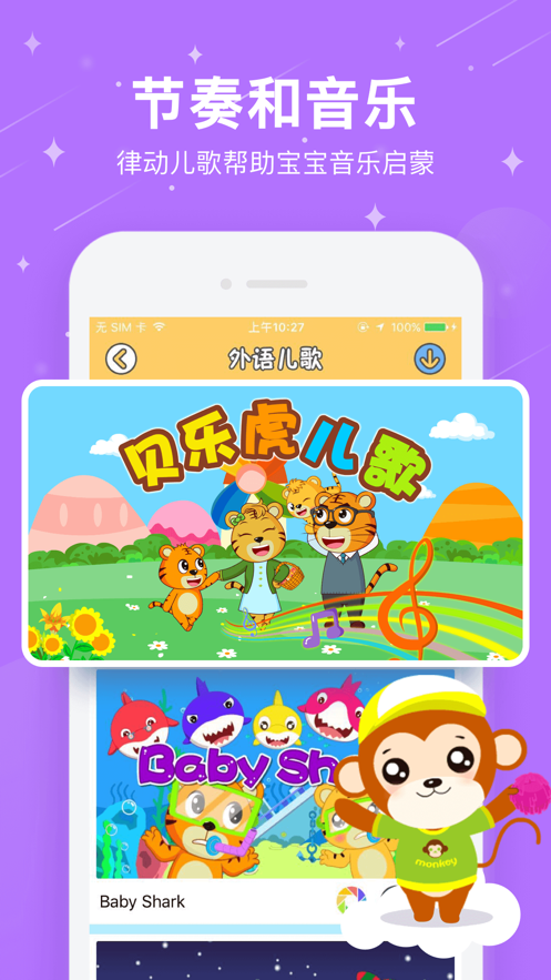 贝乐虎儿歌安卓版 V5.0.8