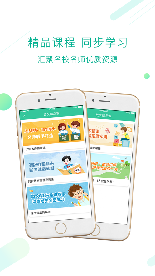 人教点读安卓版 V3.10.0