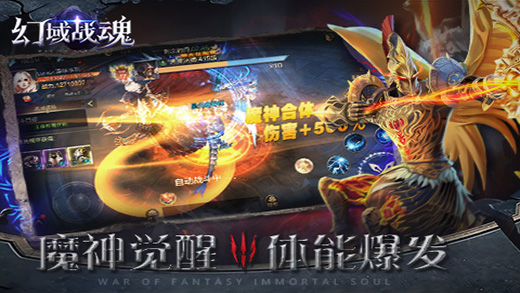 幻域战魂安卓版 V1.0.0