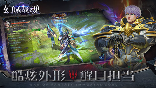 幻域战魂安卓版 V1.0.0
