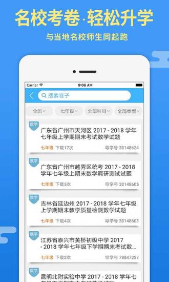 导学号安卓版 V7.1.8
