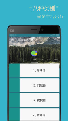 基础英语口语安卓版 V2.5.6