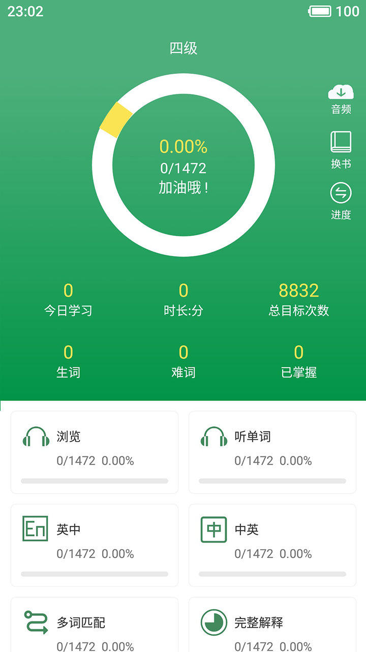 乐背单词安卓版 V3.5.0