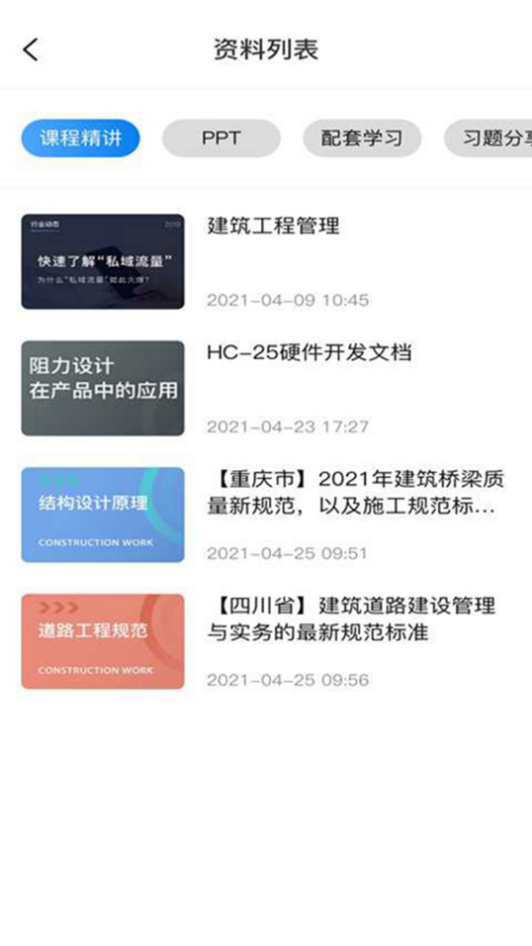 中速网校安卓版 V1.0