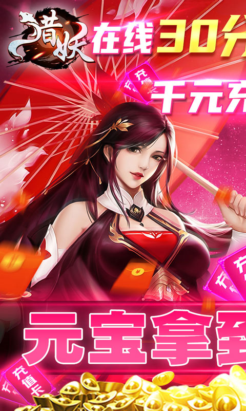 猎妖安卓版 V1.0