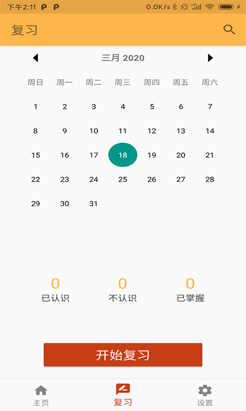 摸鱼背单词安卓版 V1.0