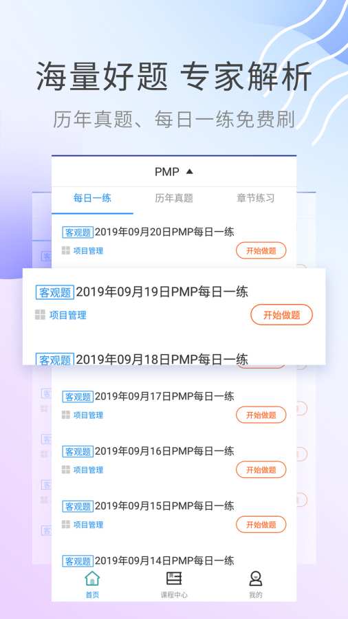 PMP题库安卓版 V2.8.9