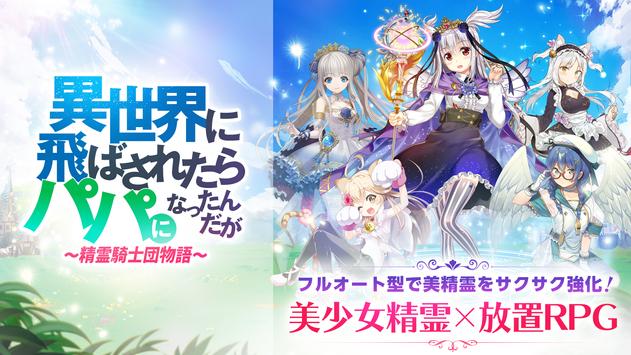 精灵骑士团物语安卓版 V1.0.17