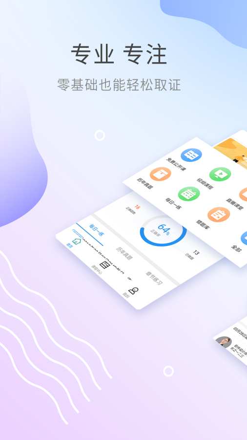 PMP题库安卓版 V2.8.9