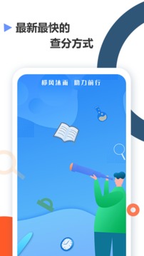 分数查询安卓版 V1.0