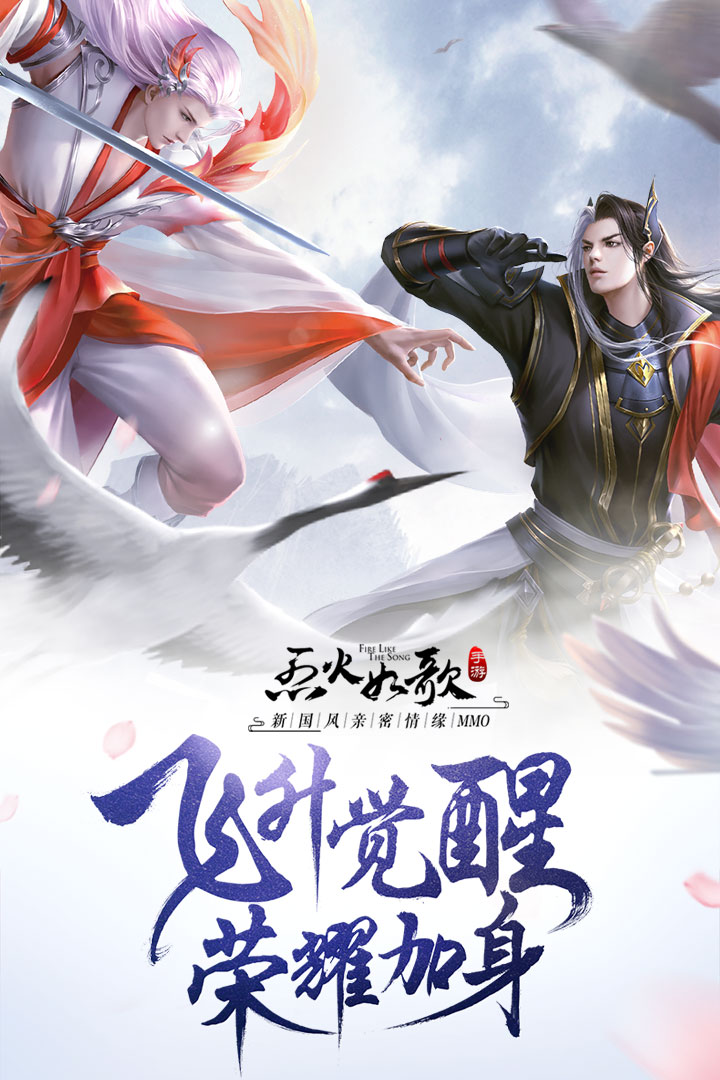 烈火如歌安卓九游版 V1.7.2