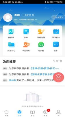 智慧陕教安卓版 V1.0.5