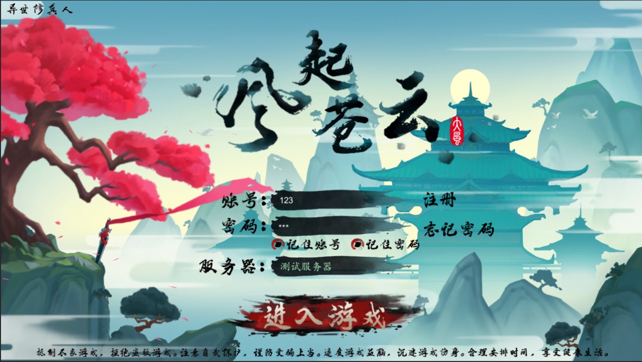 风起苍云安卓版 V1.0