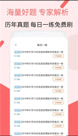 信息处理技术员考试安卓版 V1.0.0