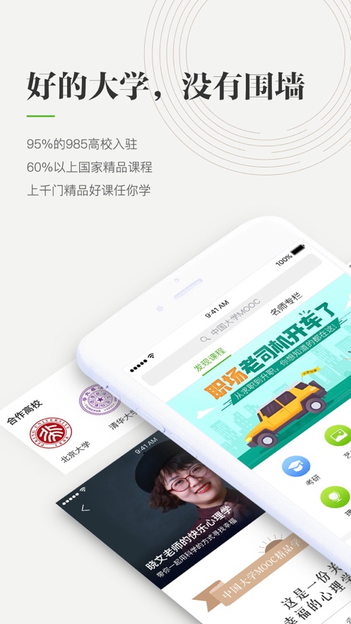 йѧMOOC ios V3.18.0