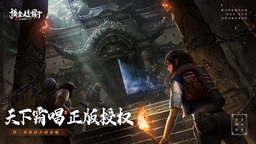 摸金校尉之九幽将军ios版 V1.0