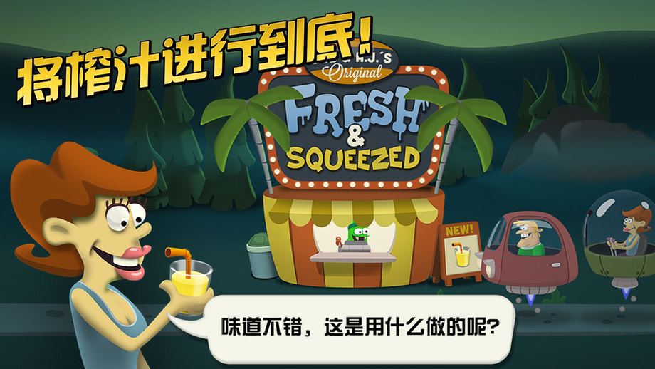 僵尸榨汁机安卓破解版 V1.0.0