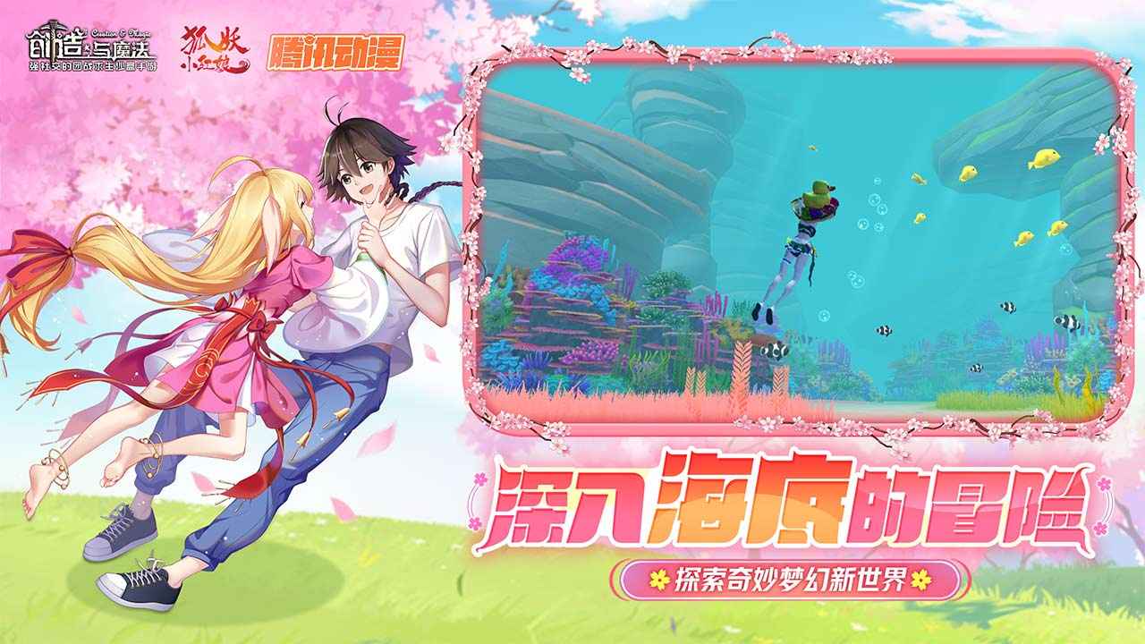 创造与魔法狐妖小红娘安卓联动版 V1.0.0355