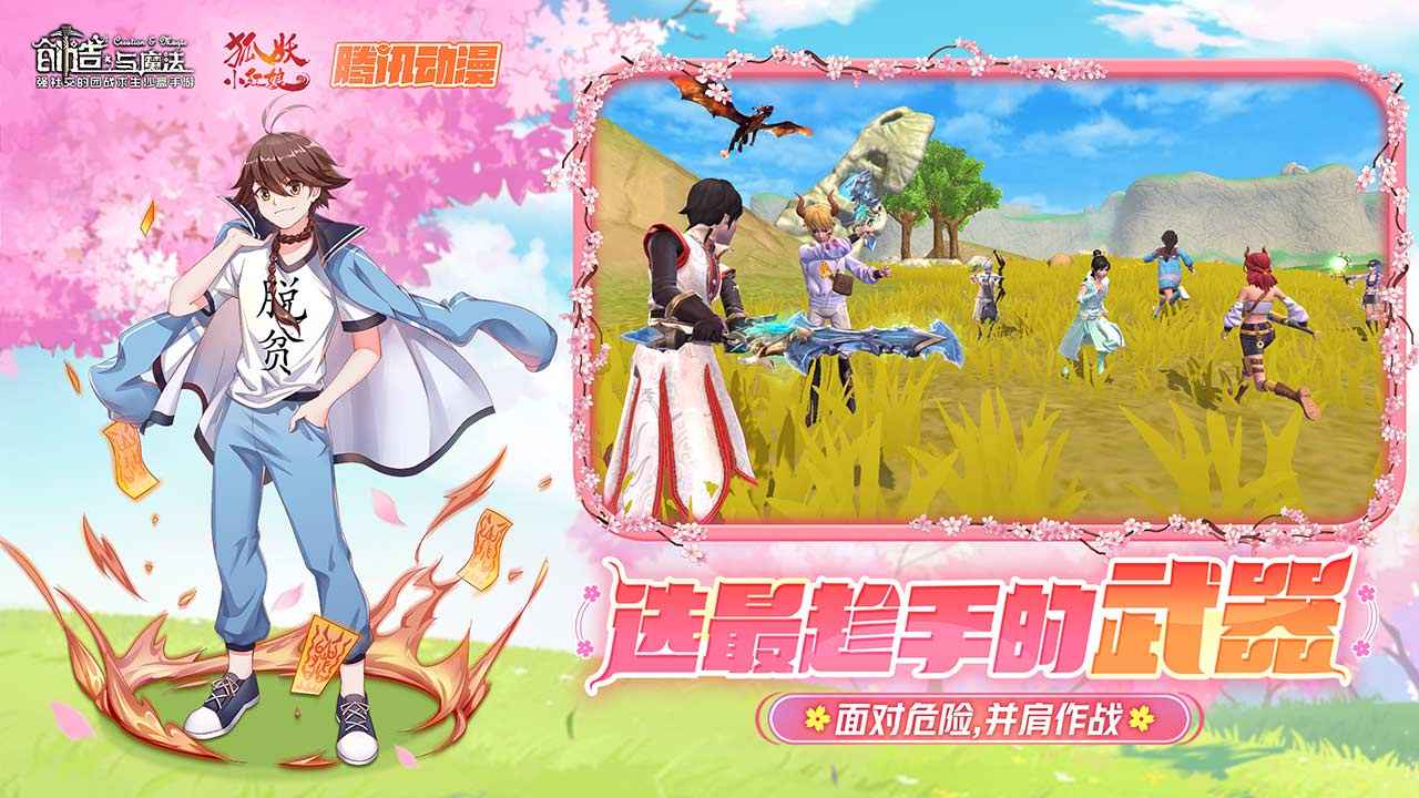 创造与魔法狐妖小红娘安卓联动版 V1.0.0355