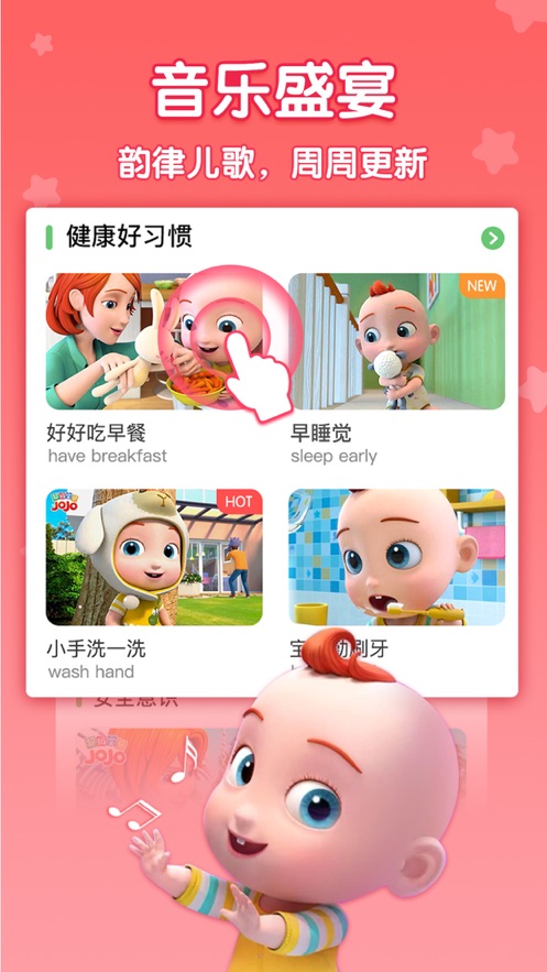 儿歌JoJo安卓版 V1.6.4