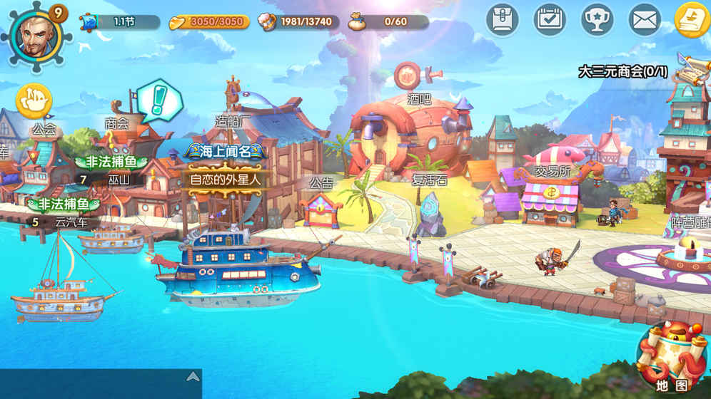 大船王之海怪日记安卓版 V1.0.1